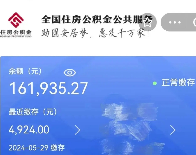 任丘辞职了可以把公积金取出来吗（辞职了可以把公积金提出来吗）