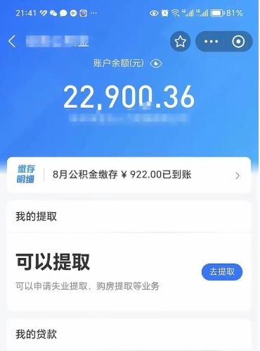 任丘离职公积金里的钱可以取来吗（离职的公积金能全部提取吗）